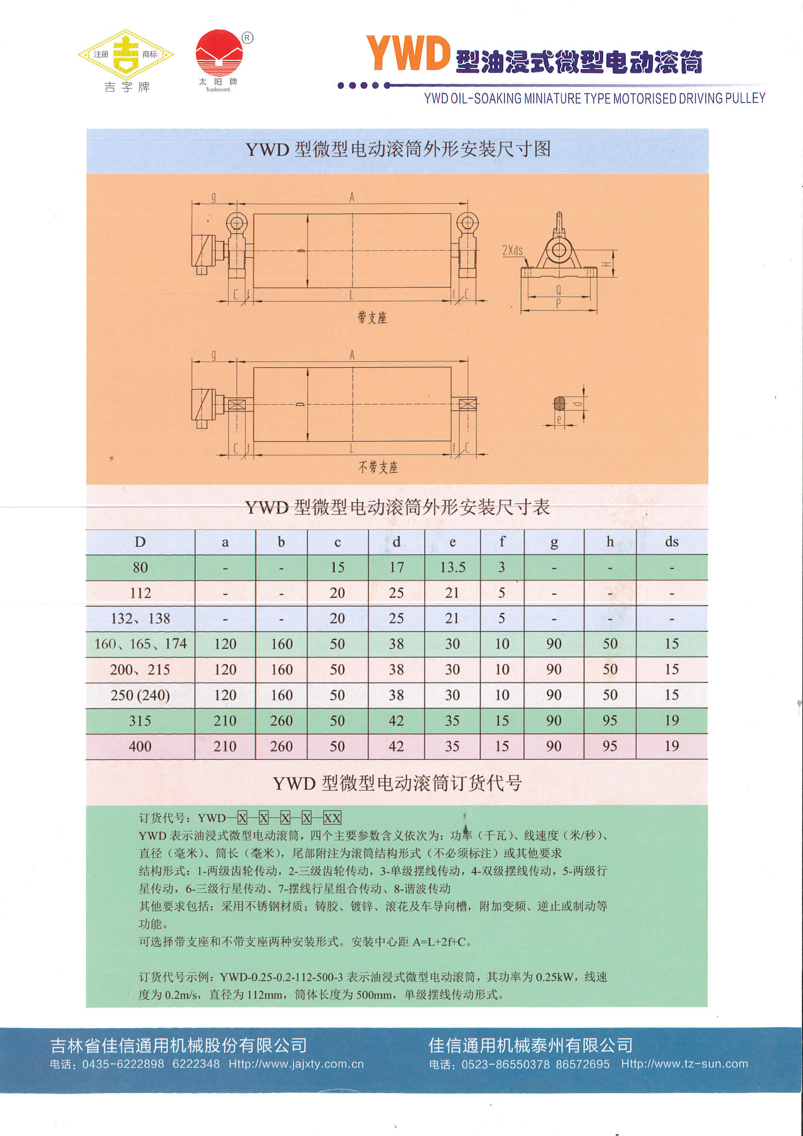 YWD微型江南平台_江南(中国)样本_页面_1.jpg